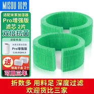 米獸適配小米米家純凈式無(wú)霧加濕器Pro增強版濾芯2Lite配件CJSJSQ01DY過(guò)濾網(wǎng) 【Pro增強版】加強版抗菌濾芯*2（配銀離子兩個(gè)）