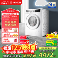 博世（BOSCH）云朵白全自動(dòng)  i-Dos系統 滾筒洗烘一體機 國家補貼20% WNE152A0AW