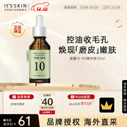 伊思能量10精華原液PO30ml改善毛孔修護滋養保濕韓國進(jìn)口男女禮物