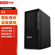 聯(lián)想（lenovo）ThinkStation圖形工作站塔式臺式機 deepseek 高性能AI訓練仿真 設計3D游戲渲染商用電腦 P2丨i9-13900K 24核3.0GHz 128G丨1T SSD+8T丨A6000 48G