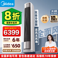 美的（Midea）【國家補貼20%】空調柜機 全面風(fēng) 25新品 新一級能效變頻冷暖 風(fēng)尊二代 客廳立式柜式 以舊換新 全面風(fēng) 大3匹 冷暖 一級能效 輕奢百搭