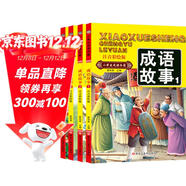 小笨熊成語(yǔ)故事（全4冊）成語(yǔ)樂(lè )園?經(jīng)典故事送有聲讀物?彩圖注音版全套小學(xué)生版課外閱讀書(shū)籍中華精選經(jīng)典國學(xué)一年級二年級