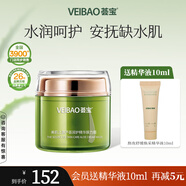 薈寶官方美肌之源蘆薈潤護精華膜麗霜80g保濕滋養細致男女薈寶魔力霜 美肌潤護膜麗霜