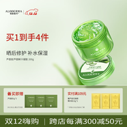 璦露德瑪蘆薈膠祛痘凝膠補水保濕曬后舒緩修護潔面洗面奶睡眠面膜護膚品 【必購款】蘆薈鮮汁凝膠200g