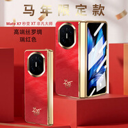 諾盟（NUOMENG）適用華為MateX7手機殼新年款魅特x6典藏版折疊屏保護套自帶鋼化前膜鉸鏈全包男女輕奢外殼 華為matex7/matex7典藏版【新年紅】