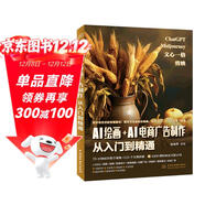 DeepSeek AI繪畫(huà)+AI電商廣告制作從入門(mén)到精通 贈DeepSeek即夢(mèng)可靈等AI應用指導 ai人工智能實(shí)戰 ChatGPT Midjourney 剪映 文心一格 deepseek教程