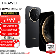 HUAWEI Mate 70 Air 新品旗艦手機 華為mate70air手機 全新正品 超薄長(cháng)續航 7英寸華為臨境大屏 曜金黑 12GB+256GB 全網(wǎng)通
