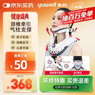 魚(yú)躍（Yuwell）頸椎牽引器超輕盈家用頸托頸椎支撐醫用固定器頸托護BA-JQ-E-I