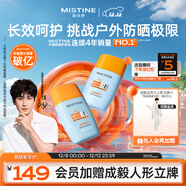 Mistine蜜絲婷搖搖樂(lè )40ml*2高倍防曬霜乳防水防汗防紫外線(xiàn)戶(hù)外雙11搶先購