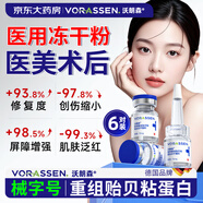 沃朗森醫用凍干粉修復受損肌膚祛斑美白祛黃祛痘印痘坑收縮毛孔點(diǎn)斑點(diǎn)痣