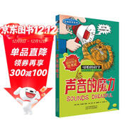 可怕的科學(xué)·經(jīng)典科學(xué)系列：聲音的魔力