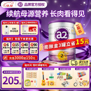 a2紫白金新西蘭進(jìn)口天然A2蛋白嬰幼兒配方奶粉900g 【儲值膨脹金立減15元】2段3罐