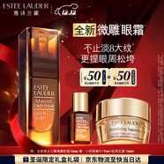 雅詩(shī)蘭黛微雕眼霜15ml抗皺淡紋緊致護膚品套裝化妝品禮盒生日禮物送女友