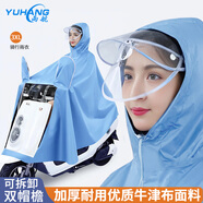 雨航（YUHANG）騎行雨衣雨披單人電動(dòng)車(chē)男女成人電瓶車(chē)雨衣 淺藍色