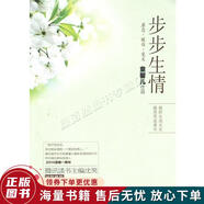 正版舊書(shū) 步步生情