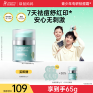 袋鼠媽媽青少年祛痘面霜50g 控油祛痘兒童面霜秋冬保濕舒緩12-18歲青春期