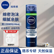 妮維雅（NIVEA）男士剃須泡沫保濕舒緩刮胡泡軟化胡須舒緩肌膚保濕滋潤清爽潔凈 【妮維雅刮胡泡200ml+面膜2片】