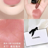 CHANE1L香奈兒香水粉邂逅蔚藍男士淡香水情人節/生日禮物禮盒裝 送女友 絲絨口紅77#裸玫瑰木+禮盒