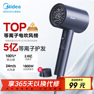 美的（Midea）5億等離子護發(fā)電吹風(fēng) 家用負離子吹風(fēng)筒 1800W大功率 便攜吹風(fēng)機 FJ308星夜藍 節日/生日禮物推薦 