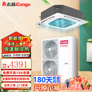 志高（CHIGO）中央空調 大2/3/5/6匹p天花機  商用吸頂空調 嵌入式天井機  冷暖變頻  新一級能效  隱藏式節能 大5匹 三級能效定頻冷暖 天花機380V