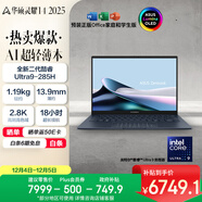 華碩靈耀14 2025國家補貼20%全新酷睿Ultra9 2.8K 120Hz OLED高顏值AI輕薄筆記本電腦(285H 32G 1T)藍