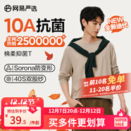 網(wǎng)易嚴選25新品新疆棉長(cháng)袖T恤10A抗菌萬(wàn)能打底衫不易變形男女同款 25秋冬四季款長(cháng)袖-沙礫色 M