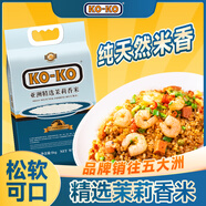 KO-KO(口口牌) 亞洲精選進(jìn)口茉莉香米 大米10斤 長(cháng)粒米 koko香米