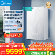 美的（Midea）無(wú)極變頻超一級能效低噪水氣雙調零冷水燃氣壁掛爐天然氣采暖地暖鍋爐國家補貼LL1PBD28-HTS1