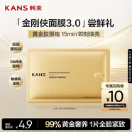 韓束金剛俠面膜3.0補水修護抗皺緊致淡紋護膚黃金膠原炮旅行裝試用