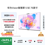 華為Vision智慧屏 5 SE 75英寸 鴻蒙AI搜片MiniLED國家補貼Mate 80投屏好搭檔平板電視機HD75KULU