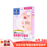 日本直郵 高絲（kose）babyish嬰兒肌保濕面膜 提拉緊致三種可選 面膜 粉色 5片裝 4盒