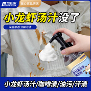 放心家衣服小龍蝦湯汁清潔劑羽絨服外套去火鍋紅油炒菜污漬醬油漬清洗劑 1瓶裝【衣物小龍蝦湯汁去除】