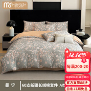 莫代爾60s貢緞新疆長(cháng)絨棉被套四件套純棉全棉100床單被罩床笠款床品套件 曼寧-套件 床單款 1.8米四件套被套200x230cm，床單