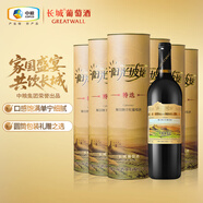 長(cháng)城陽(yáng)光坡地特選級解百納干紅葡萄酒750ml*6瓶整箱裝圓筒紅酒禮盒