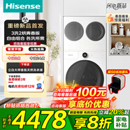 海信（Hisense）棉花糖Ultra全家筒三筒洗衣機 3洗2烘 活水健康 三桶自由組合 懶人0手洗 WF100E6Q-1+WV20W 青春版｜珠光白