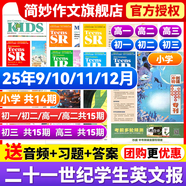 2025-2026學(xué)年訂閱21世紀英文報二十一世紀學(xué)生英語(yǔ)報21st Century學(xué)生TEENS初一二三高一二三少兒雜志春秋學(xué)期中高考特輯團購優(yōu)惠中小學(xué)生新聞時(shí)事閱讀學(xué)英語(yǔ)報紙寒暑假合刊小學(xué)初中高中