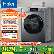 海爾（Haier）滾筒洗衣機全自動(dòng) 超薄洗烘一體帶烘干 家用家電國家補貼10公斤一級能效以舊換新 京東自營(yíng)HE25J7
