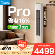 美的【咨詢(xún)豪禮】空調柜機 酷省電Pro 3匹新一級能效 國家補貼 節能省電變頻冷暖低噪自清潔家用客廳 酷省電Pro 大2匹 一級能效
