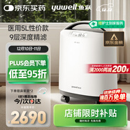 魚(yú)躍醫用分子篩制氧機5升L吸氧機家用老人醫用級孕婦呼吸霧化8F-5CW