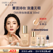 雅詩(shī)蘭黛DW持妝粉底液72#去黃白(1N1)30ml控油遮瑕化妝品禮盒生日禮物