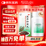 北京同仁堂 五子衍宗丸 60g*3盒 補腎益精腎虛精虧陽(yáng)痿不育遺精早泄腰痛尿后余瀝 男科用藥 補腎 非處方藥