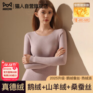 貓人【鵝絨天絲】2025新品保暖內衣女德絨發(fā)熱加厚秋衣秋褲套裝打底衫
