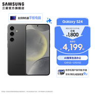 三星（SAMSUNG）Galaxy S24 驍龍8Gen3 增強散熱 智享生活 30倍變焦 超視覺(jué)夜拍 5G 旗艦手機 水墨黑 12GB+256GB
