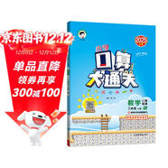 53小學(xué)口算大通關(guān) 數學(xué) 三年級上冊 RJ 人教版 2025秋季 含參考答案