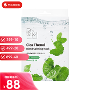 BOM蜂蜜牛奶清潤補水/鎮定舒緩/靚白面膜保濕肌膚雙十一生日禮物 積雪草舒緩面膜10片/盒