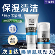 百雀羚（PECHOIN）男士洗面奶 煥能清新洗顏泥 深層清潔控油保濕男士潔面乳膏護膚品 洗顏泥140g+保濕霜 50g