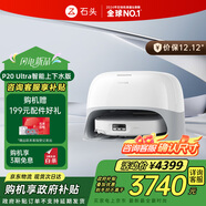 石頭國家補貼掃地機器人掃拖一體 P20 Ultra Plus掃拖洗烘一體機 自動(dòng)集塵熱水洗拖布烘干補水擦地拖地 P20 Ultra上下水