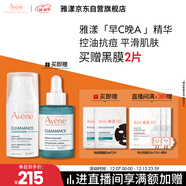 雅漾（Avene）【樊振東同款】控油抗痘精華露30ml C位精華控油痘印油敏肌縮毛孔