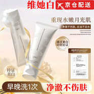 維她白（Weitabai）水乳套裝送媽媽護膚品面部補水保濕淡斑店旗自 【1瓶裝】維她白潔面乳120g