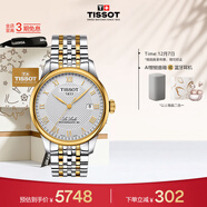 天梭（TISSOT）手表 力洛克系列男表 瑞士自動(dòng)機械男士鋼帶腕表商務(wù)表生日禮物